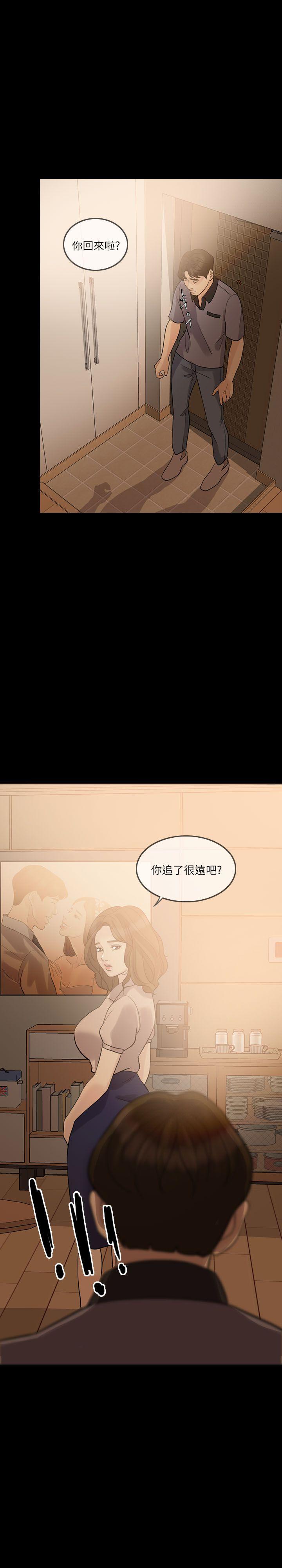 失控的爱 第10話 第14页