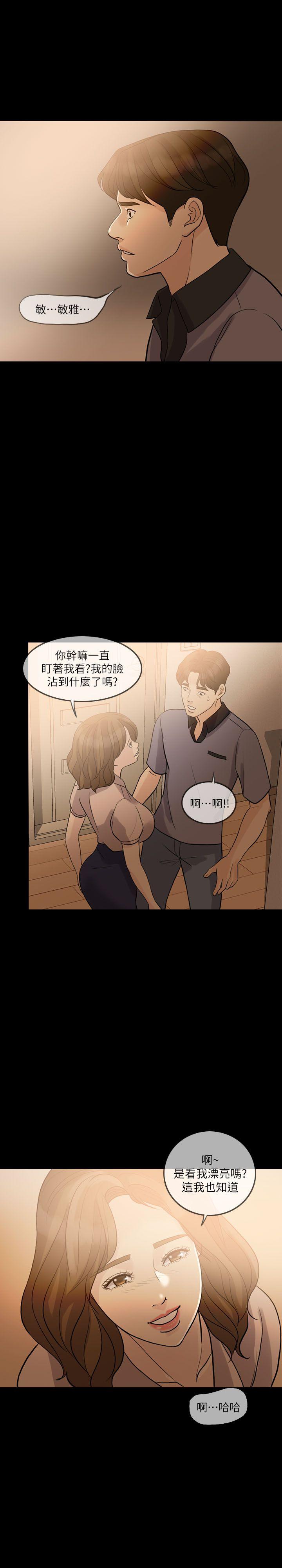 失控的爱 第10話 第15页