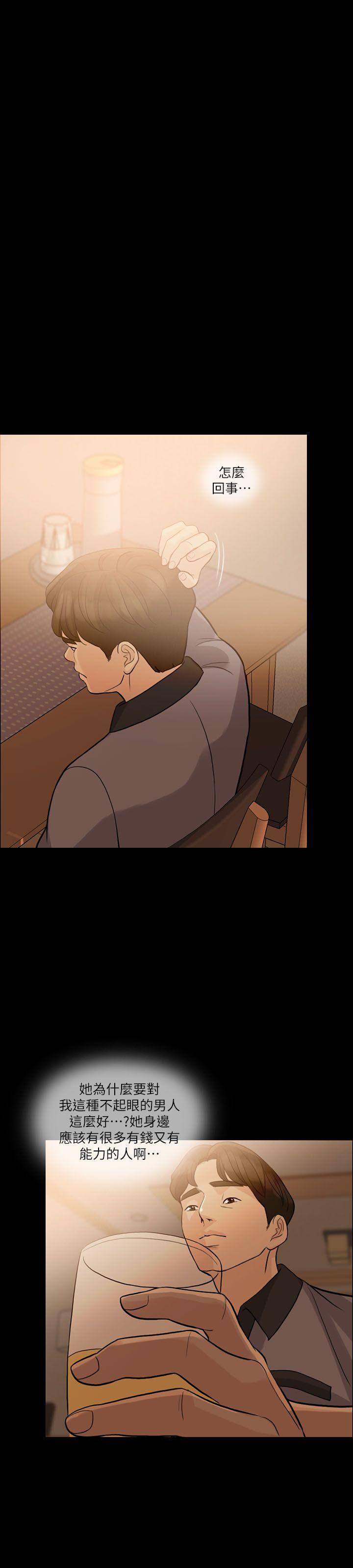 失控的爱 第10話 第18页