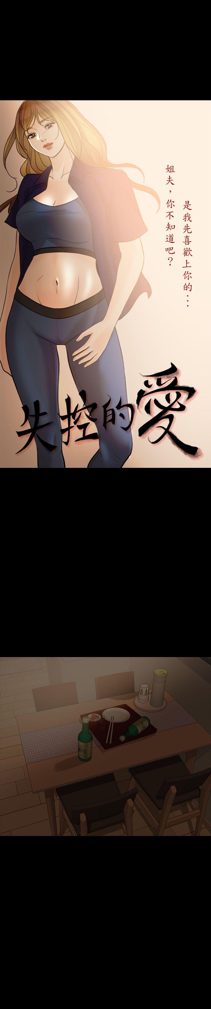 失控的爱 第11話 第4页