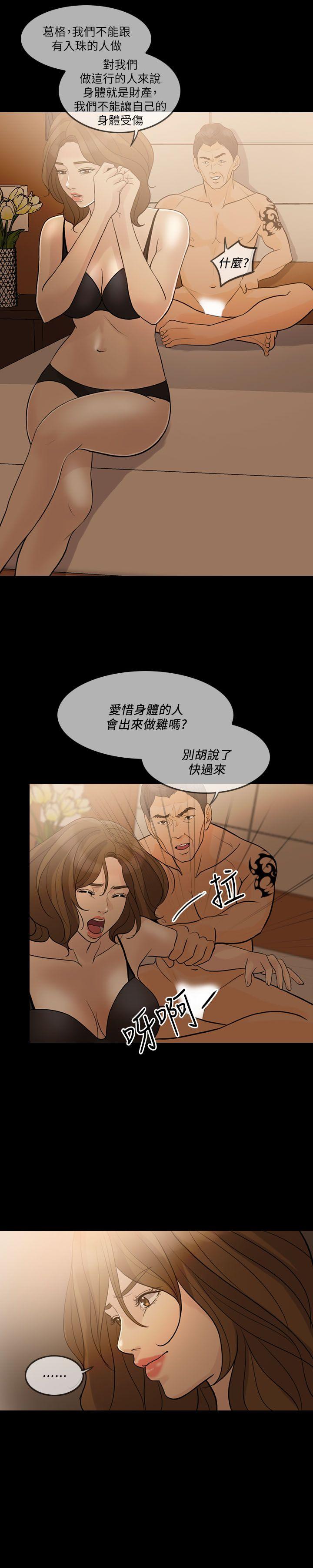 失控的爱 第11話 第8页