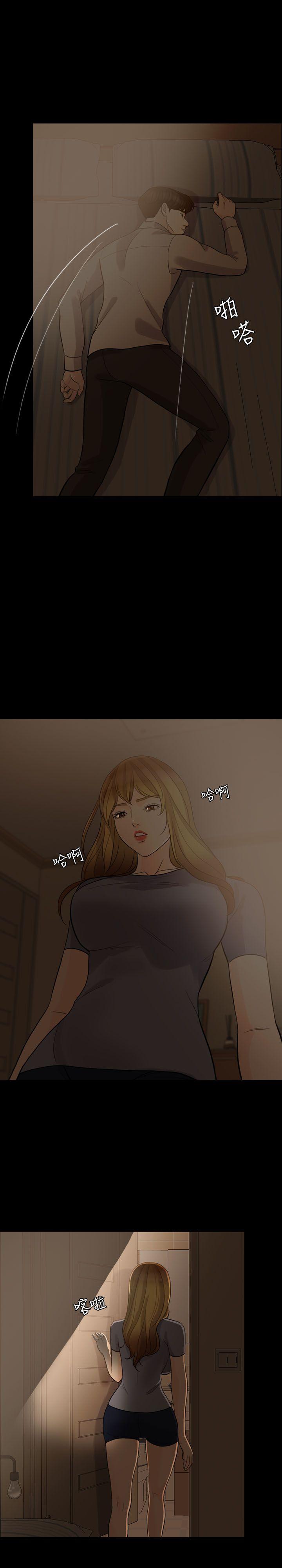 失控的爱 第11話 第5页