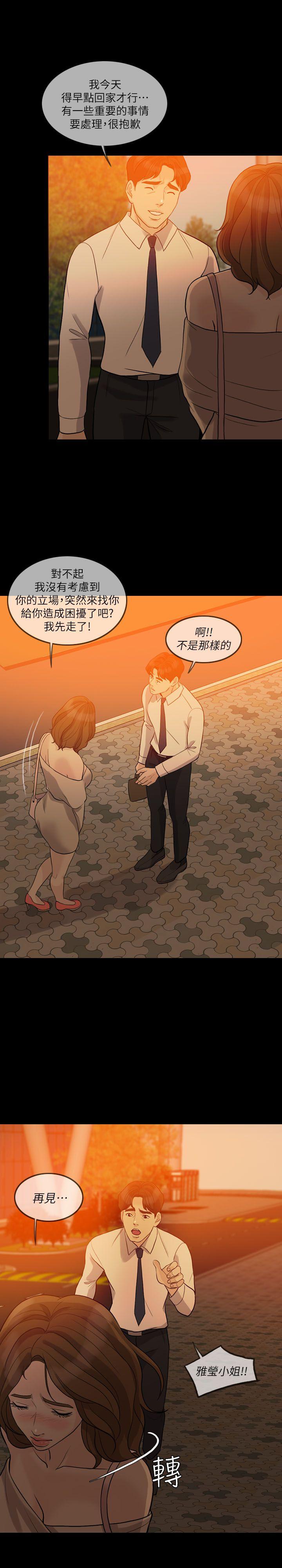 失控的爱 第11話 第26页
