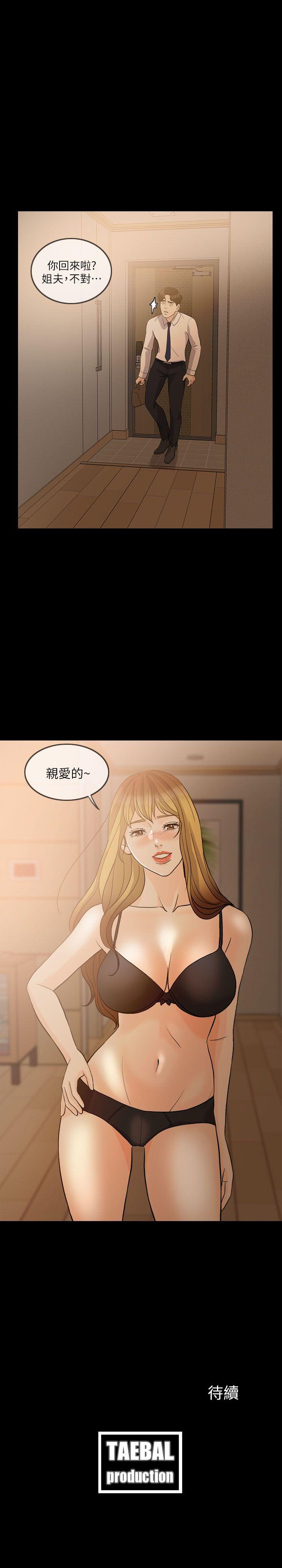 失控的爱 第11話 第30页