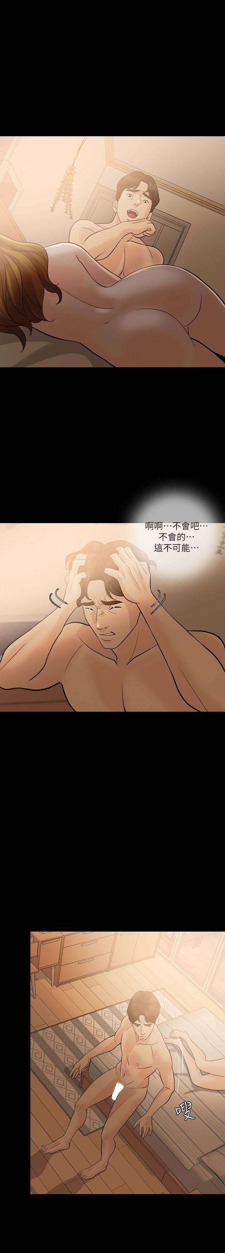 失控的爱 第11話 第18页