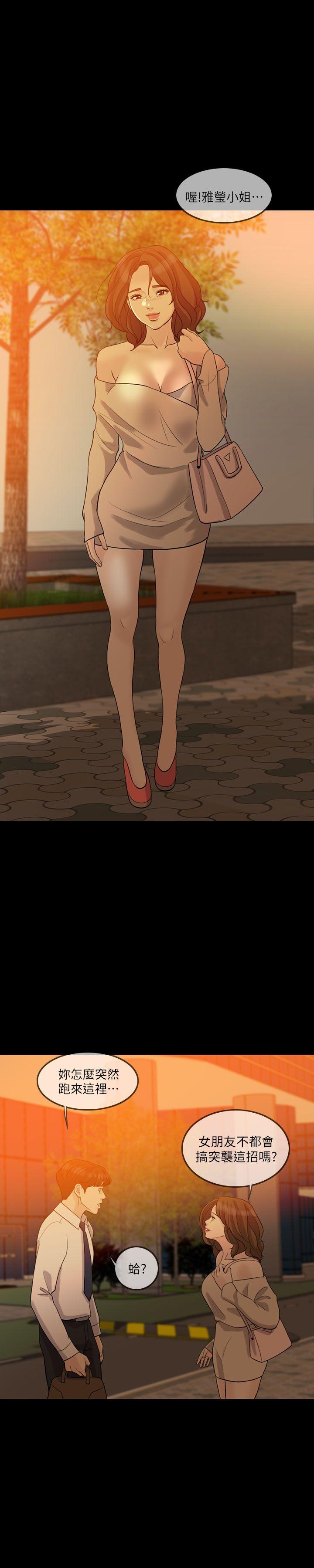 失控的爱 第11話 第23页