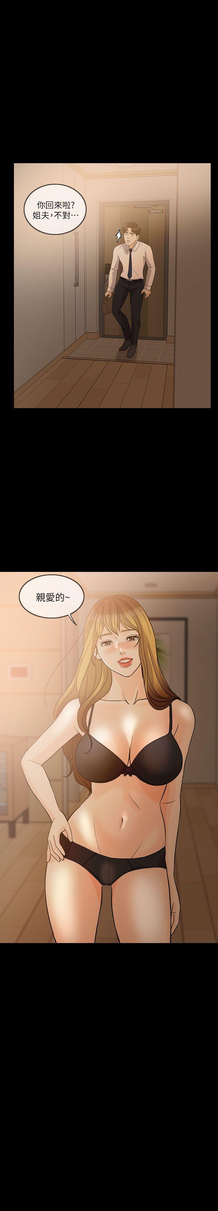 失控的爱 第12話 第3页
