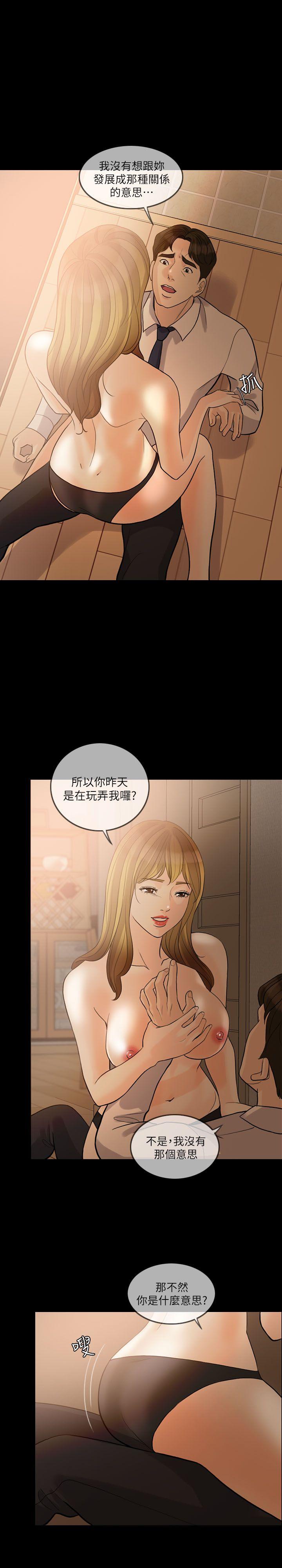 失控的爱 第12話 第6页