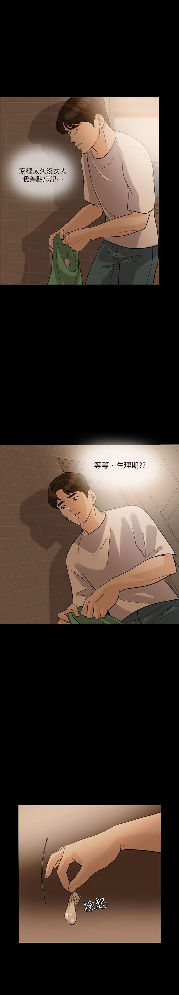 失控的爱 第12話 第17页
