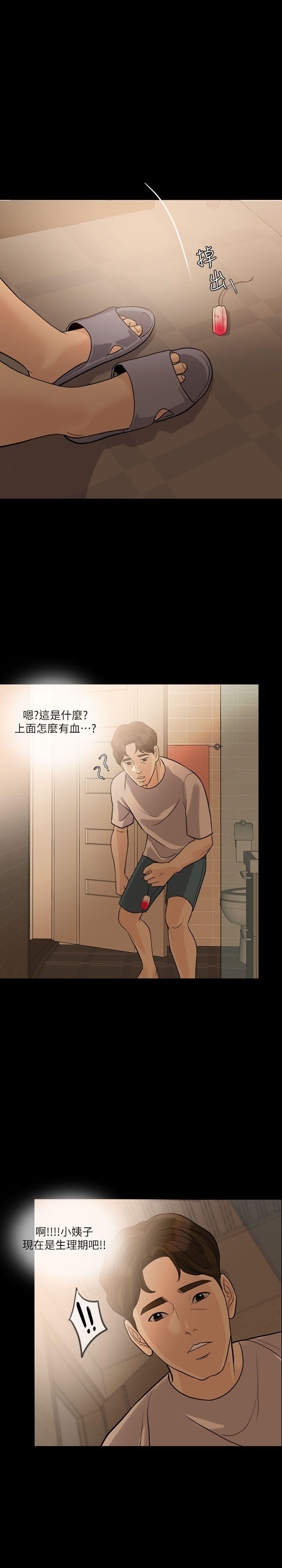 失控的爱 第12話 第16页