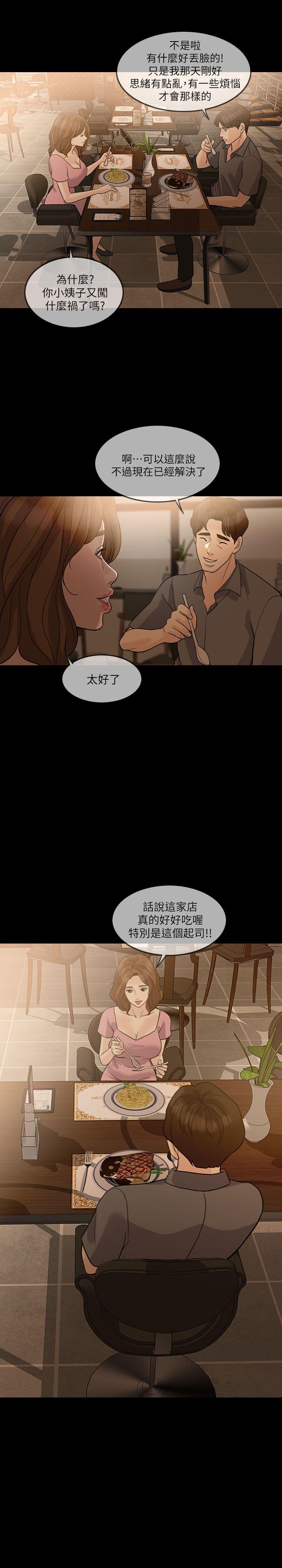 失控的爱 第12話 第20页