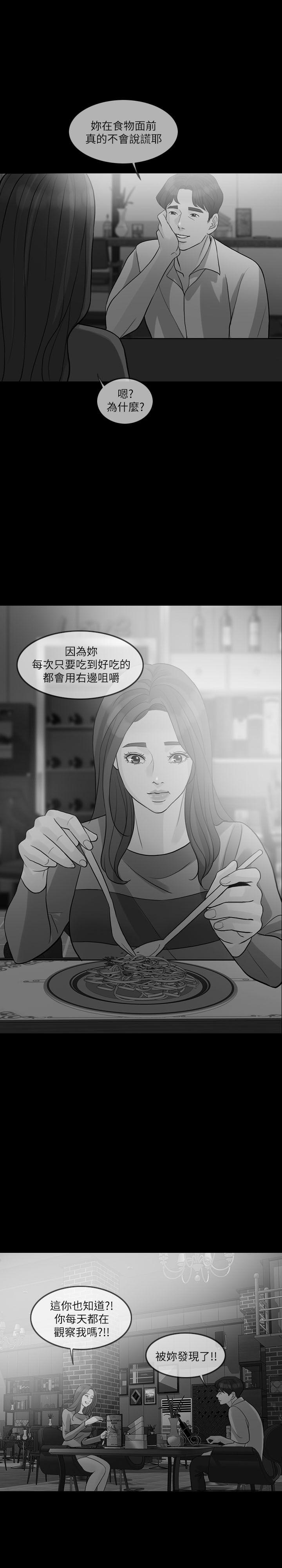 失控的爱 第12話 第22页