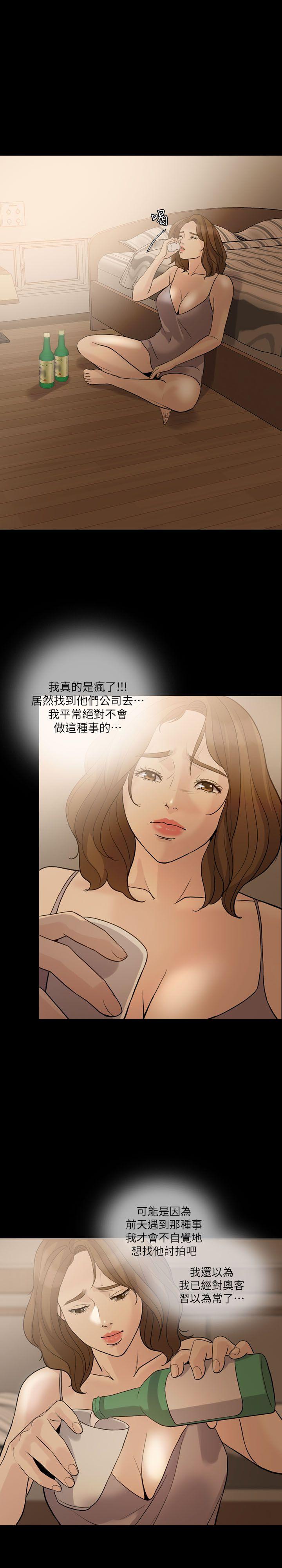 失控的爱 第12話 第11页