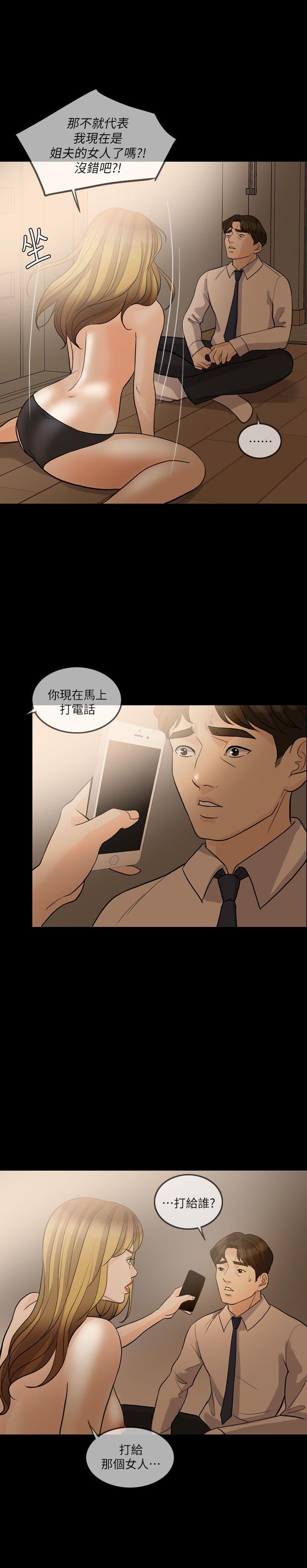 失控的爱 第12話 第9页