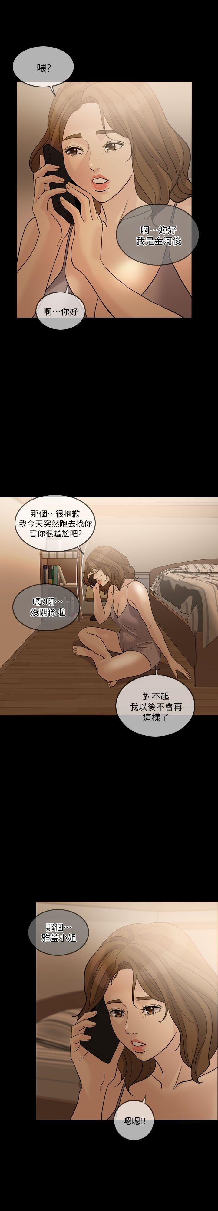 失控的爱 第12話 第13页