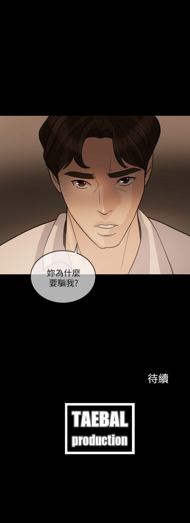 失控的爱 第12話 第29页