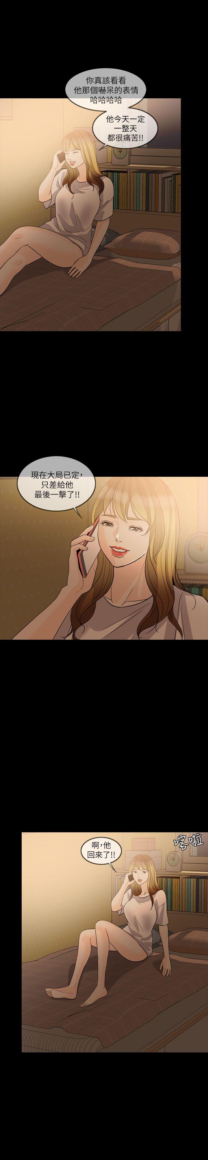 失控的爱 第12話 第2页
