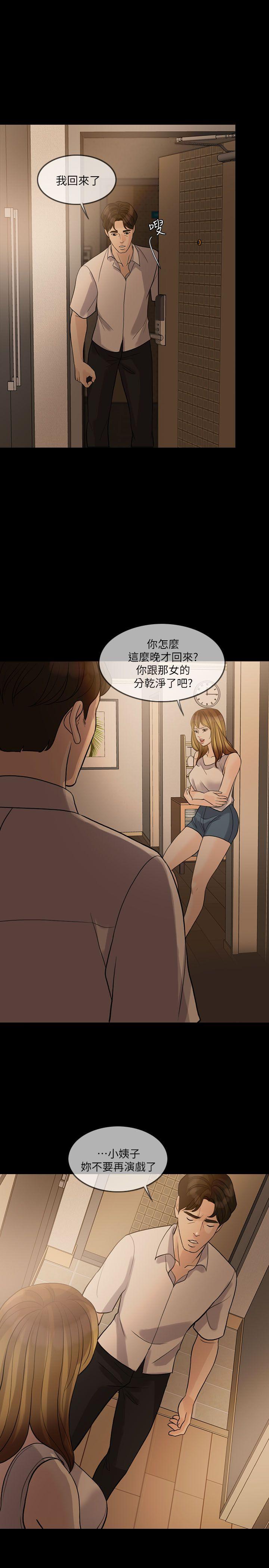 失控的爱 第13話 第1页