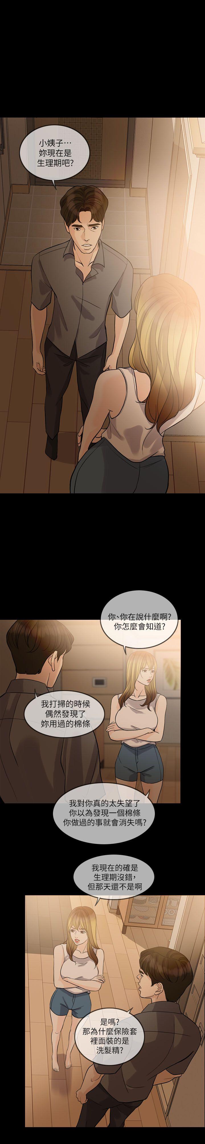 失控的爱 第13話 第4页