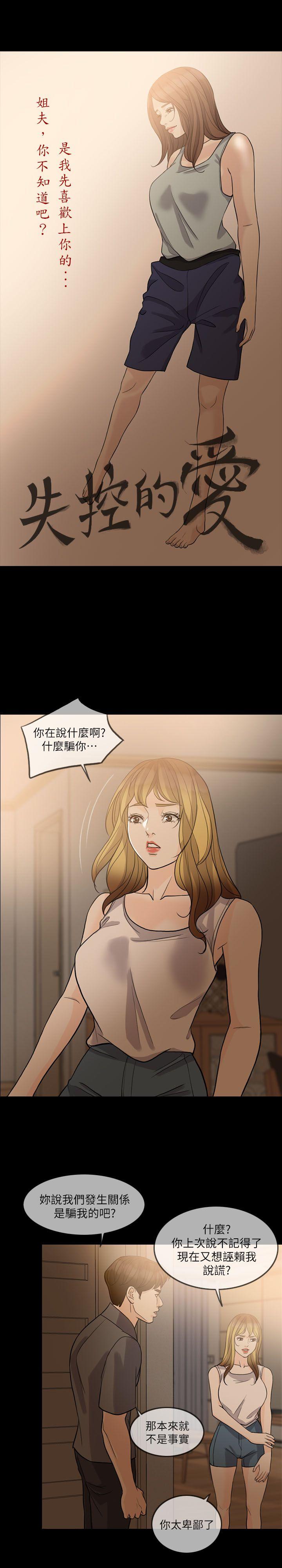 失控的爱 第13話 第3页