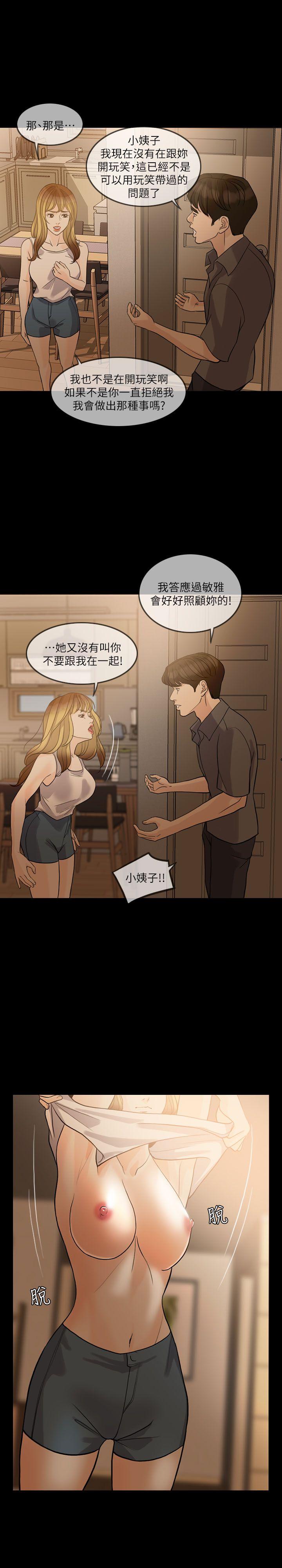 失控的爱 第13話 第5页