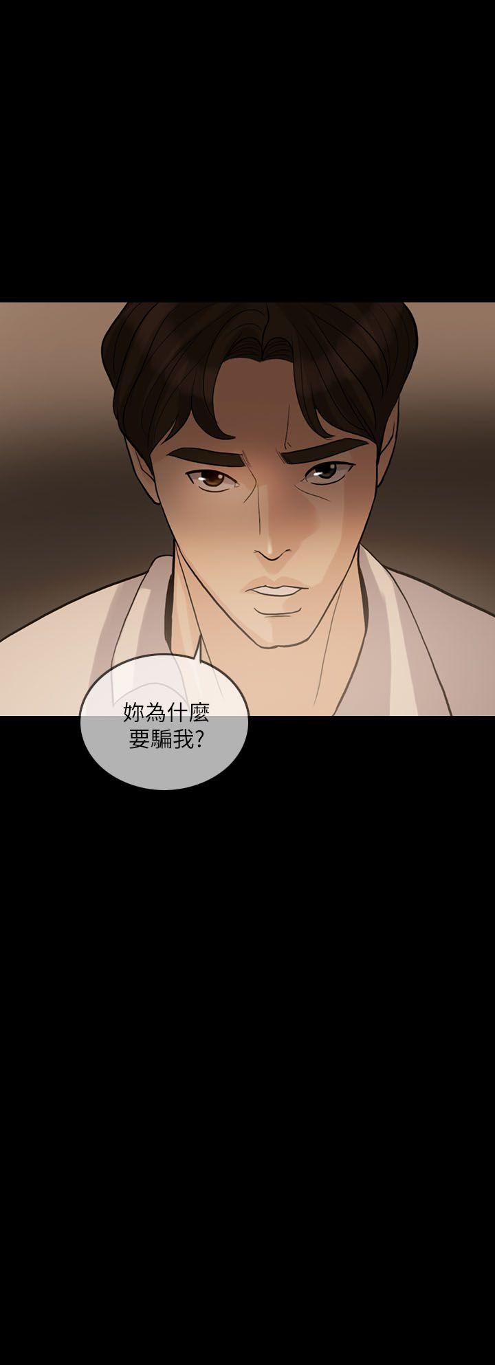 失控的爱 第13話 第2页