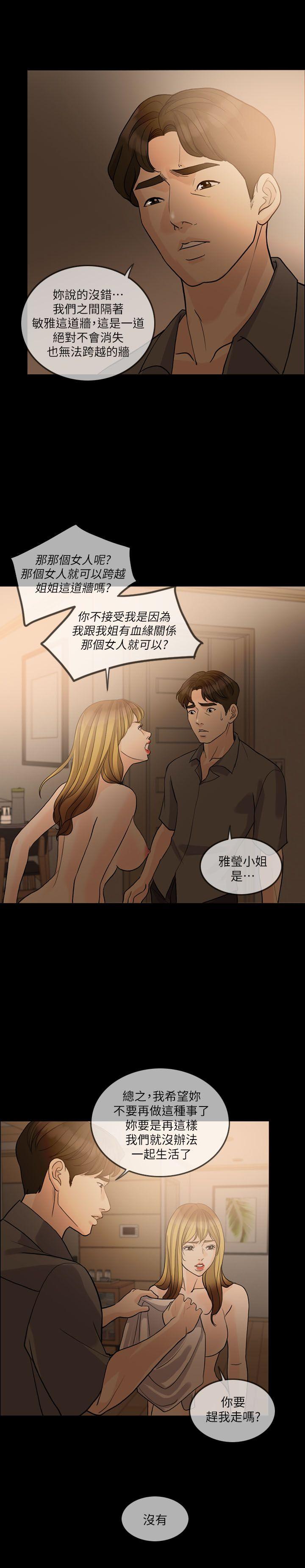 失控的爱 第13話 第8页