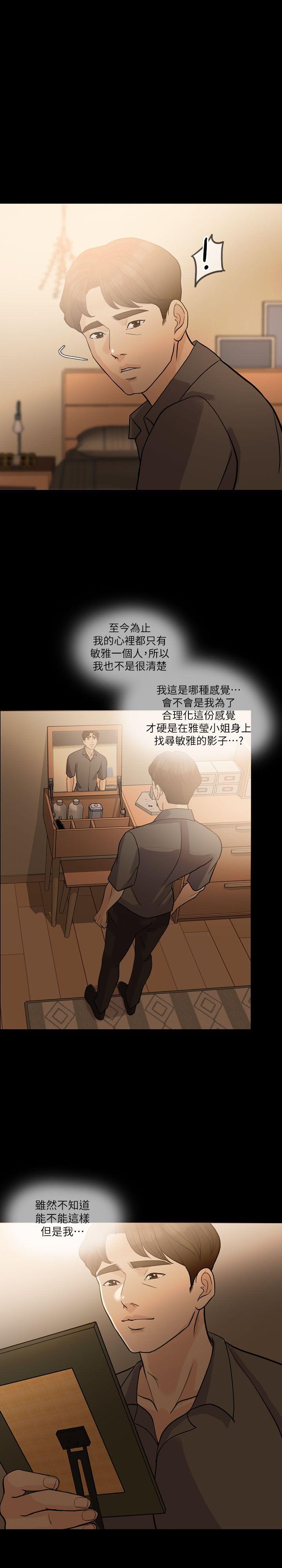失控的爱 第13話 第12页