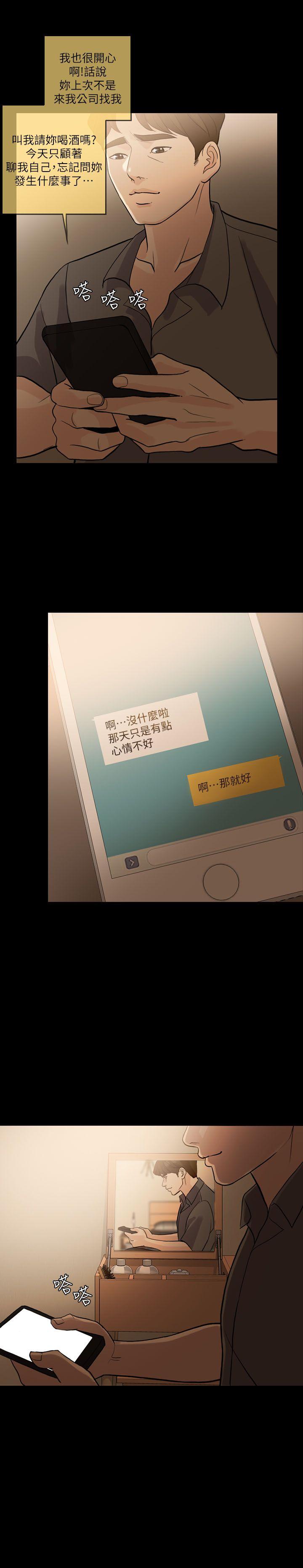 失控的爱 第13話 第11页