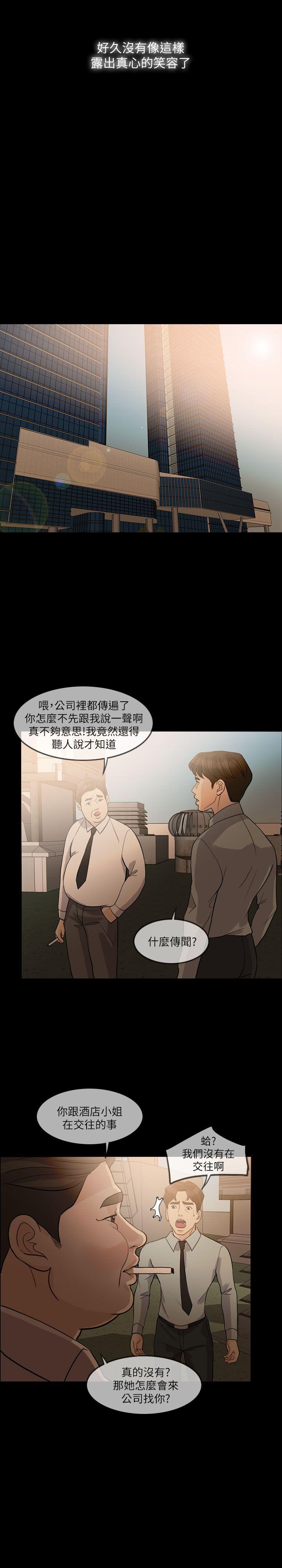 失控的爱 第13話 第13页