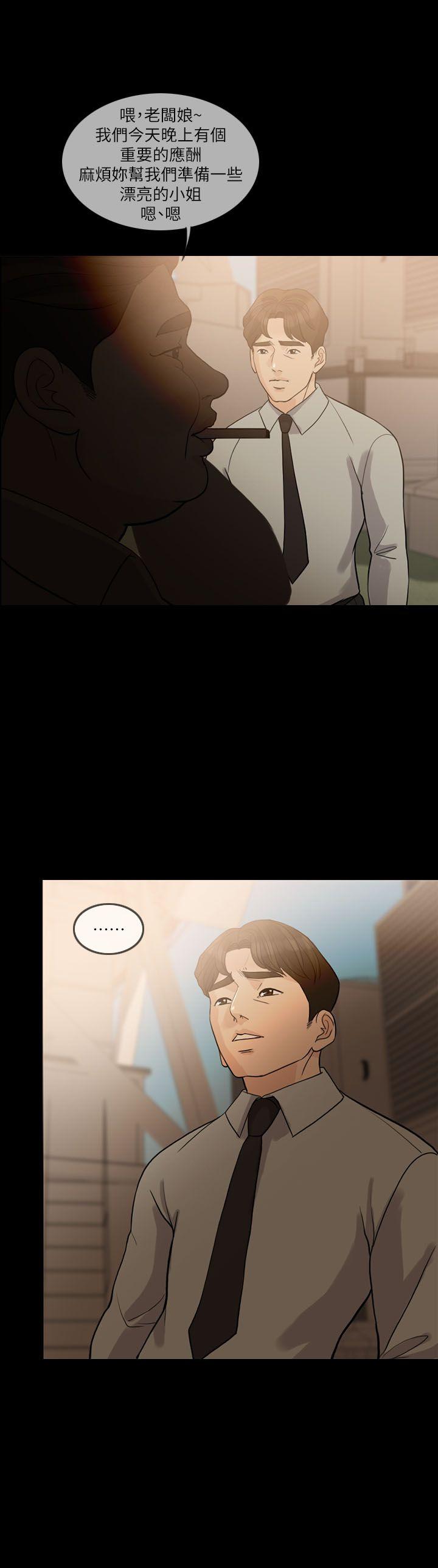 失控的爱 第13話 第15页