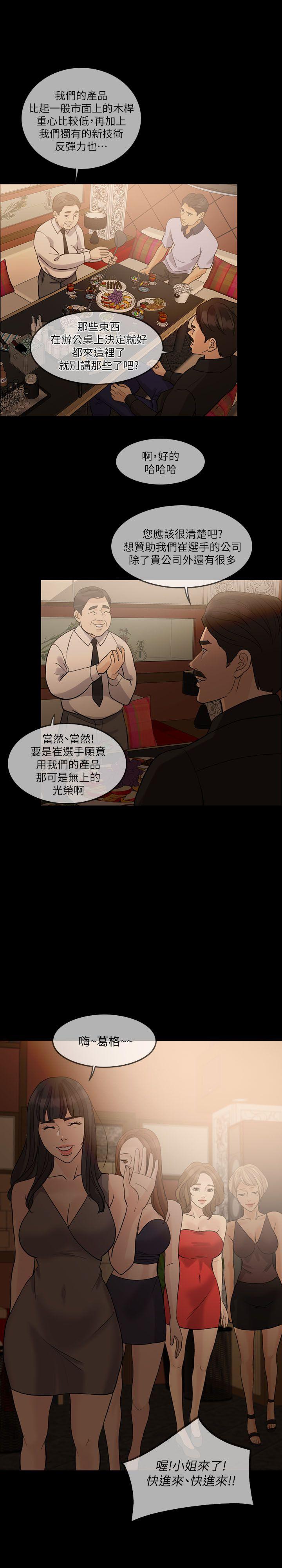 失控的爱 第13話 第17页