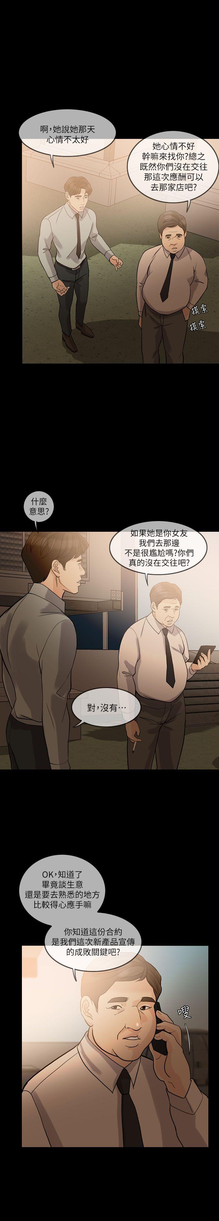 失控的爱 第13話 第14页