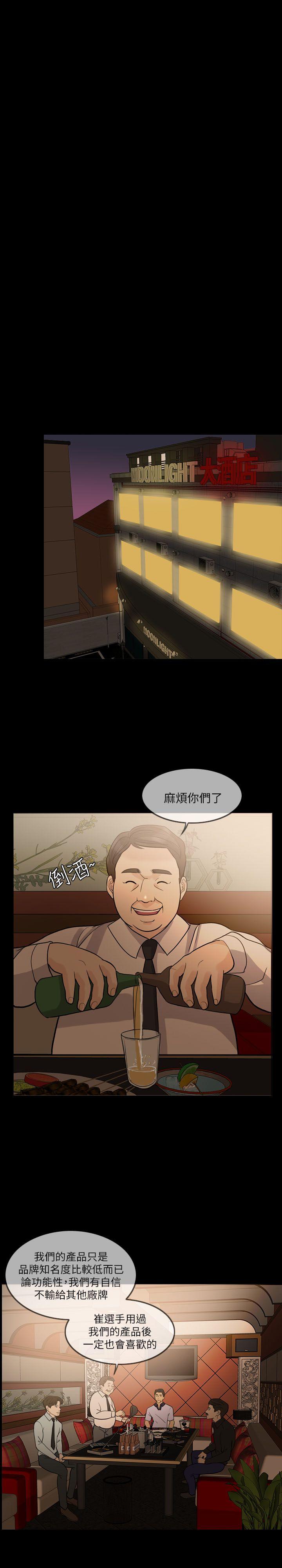失控的爱 第13話 第16页