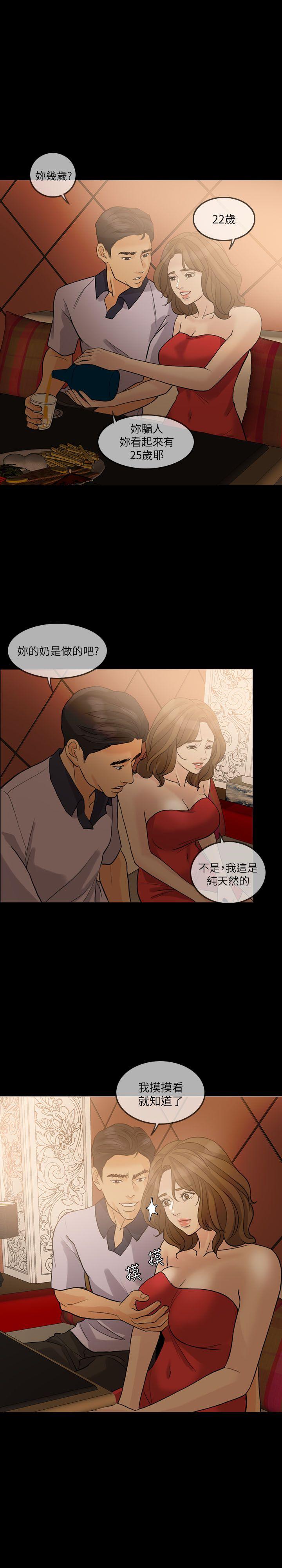 失控的爱 第13話 第19页