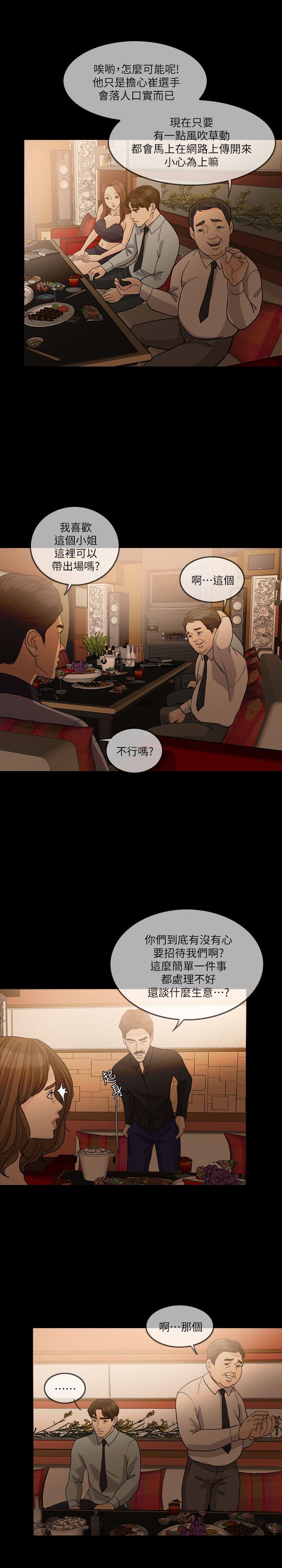 失控的爱 第13話 第23页