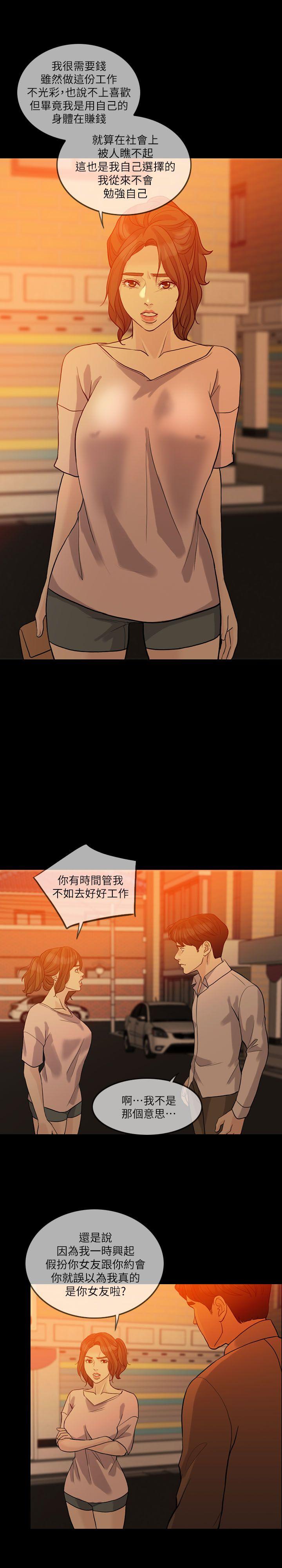 失控的爱 第14話 第30页