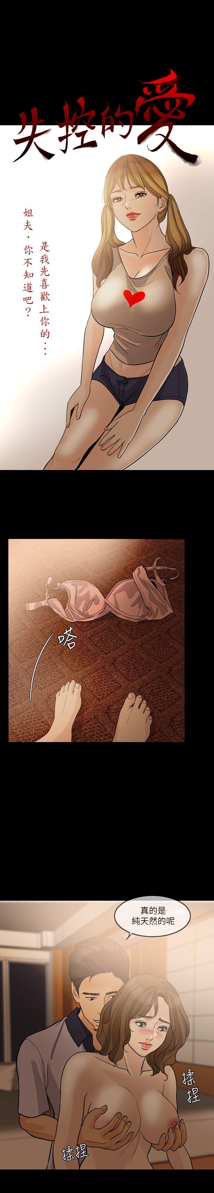 失控的爱 第14話 第3页