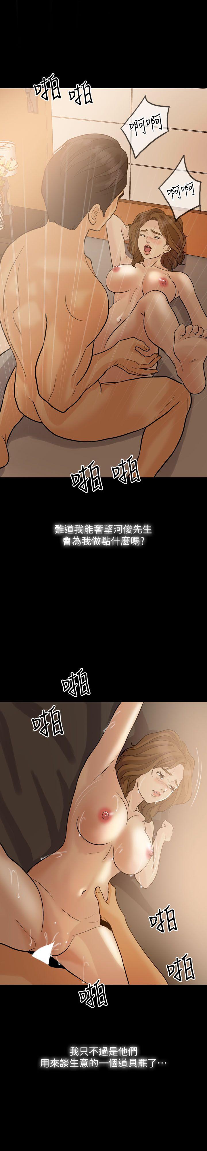 失控的爱 第14話 第16页