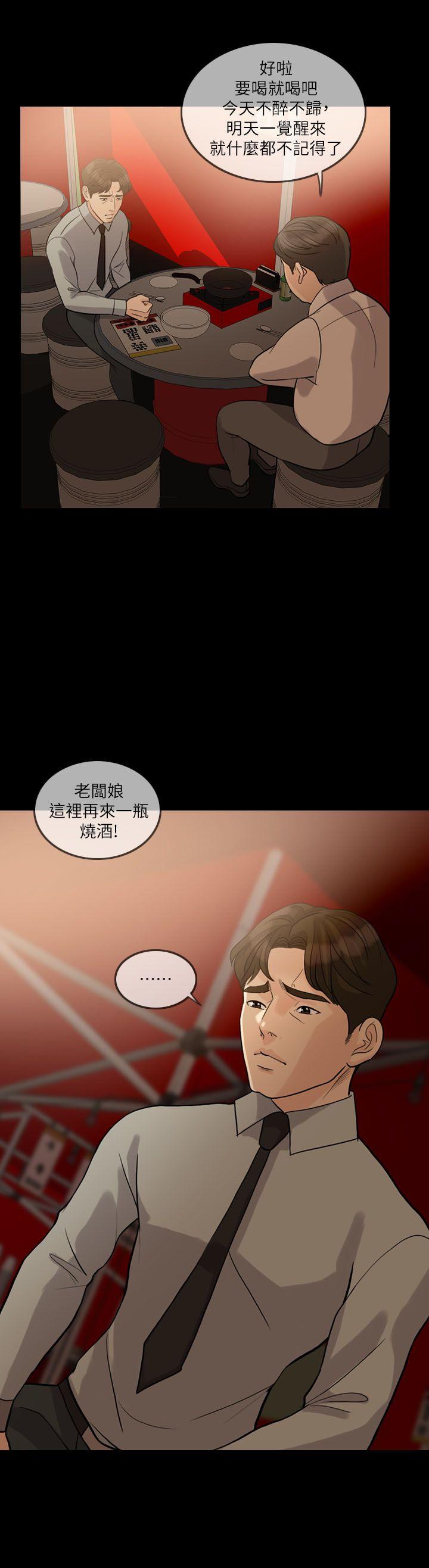 失控的爱 第14話 第21页