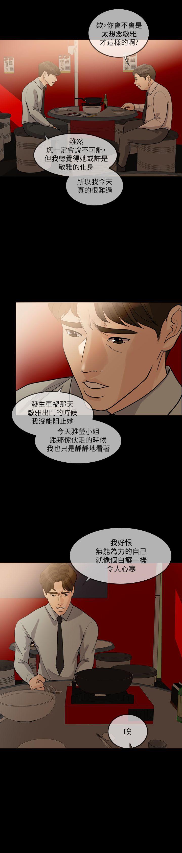 失控的爱 第14話 第20页