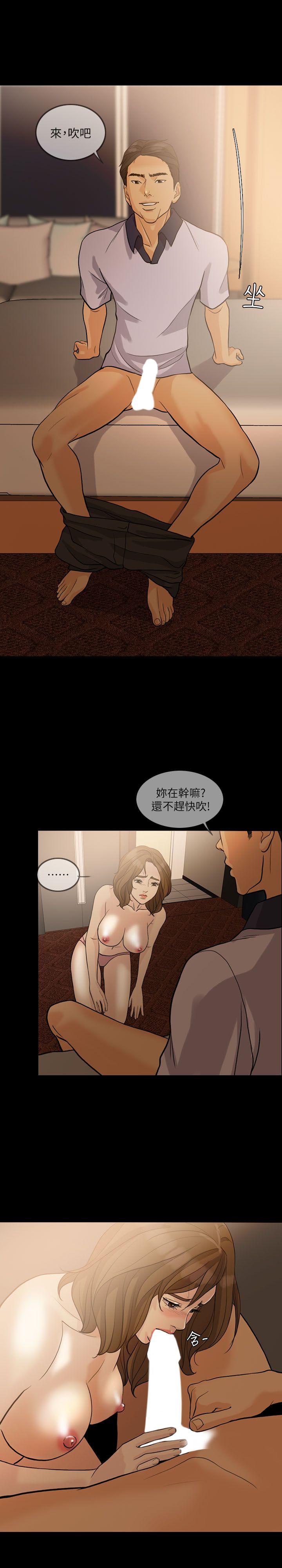 失控的爱 第14話 第5页