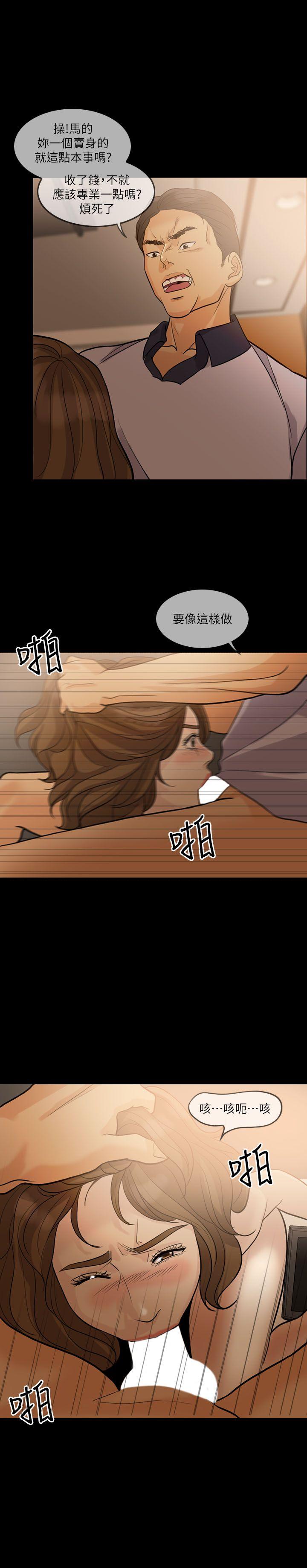 失控的爱 第14話 第7页