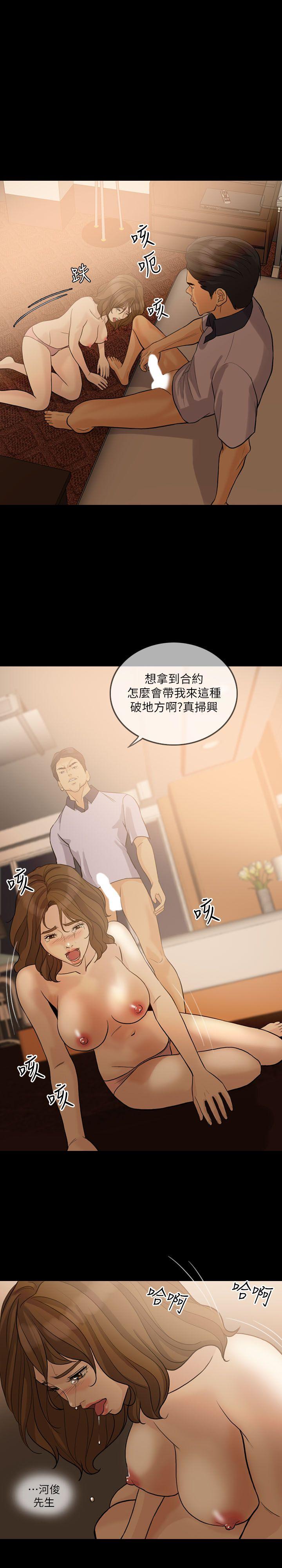 失控的爱 第14話 第8页