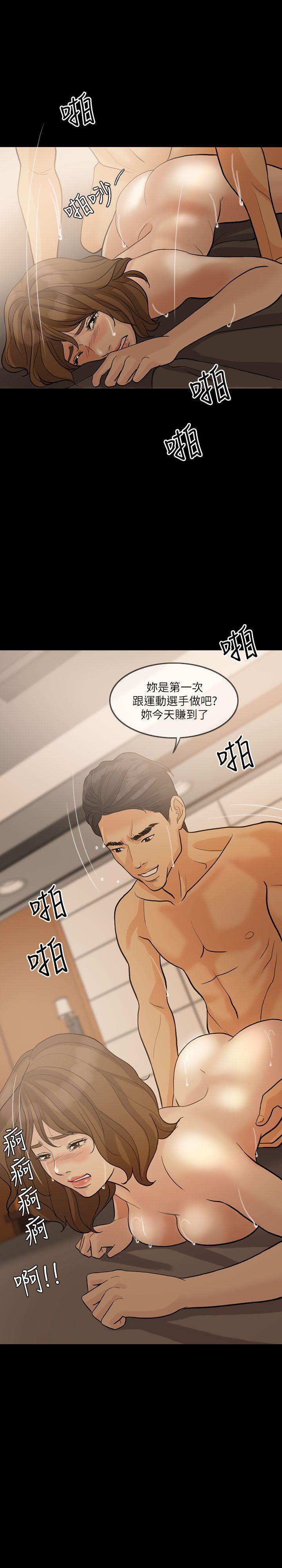失控的爱 第14話 第14页