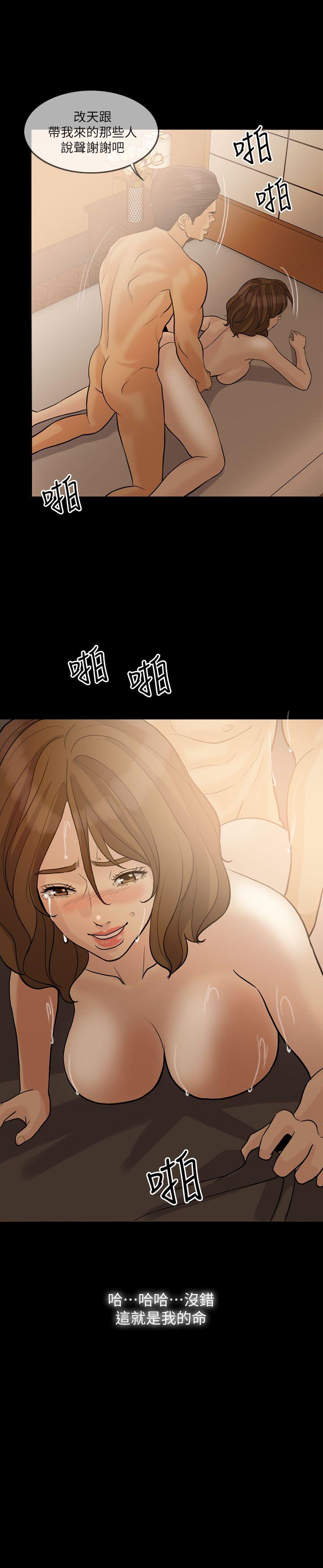 失控的爱 第14話 第15页