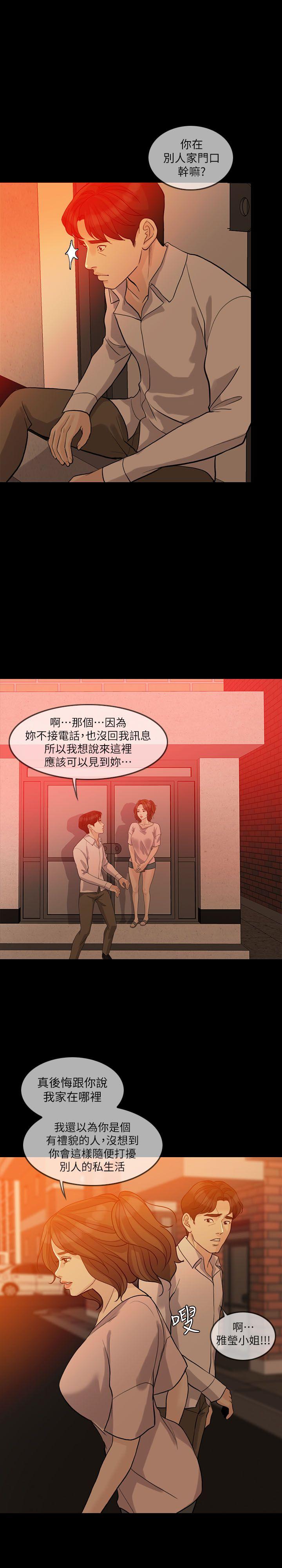 失控的爱 第14話 第24页