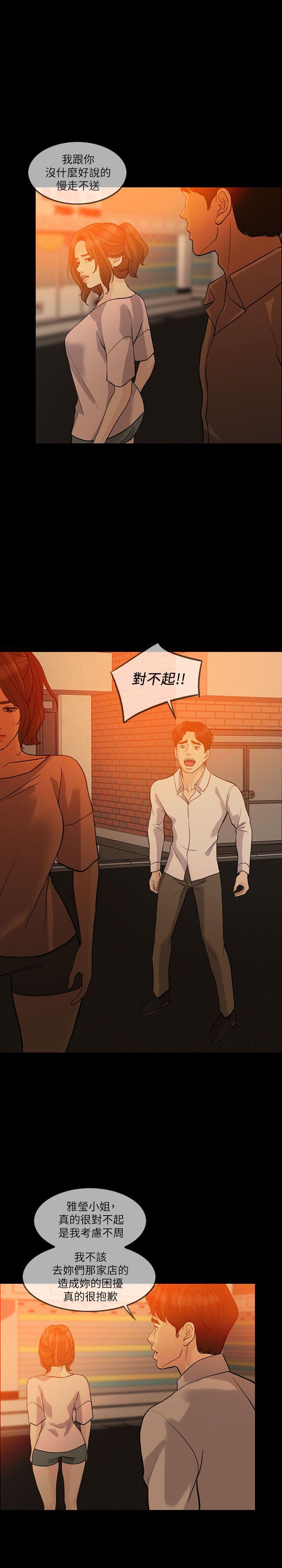 失控的爱 第14話 第28页
