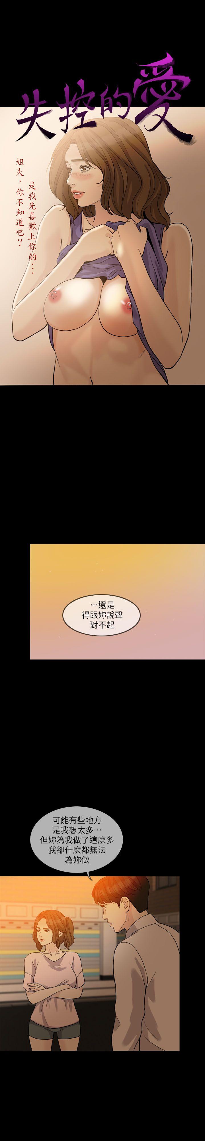 失控的爱 第15話 - 轟轟烈烈地來一場 第4页