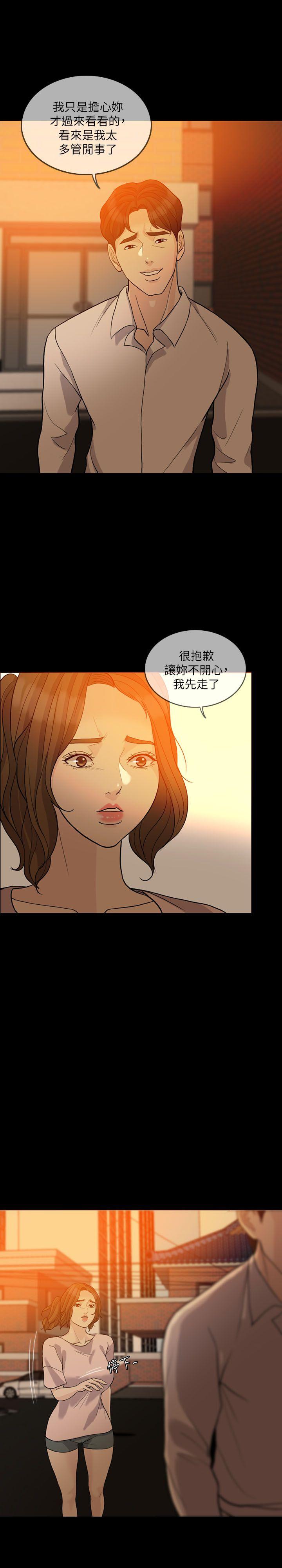 失控的爱 第15話 - 轟轟烈烈地來一場 第5页